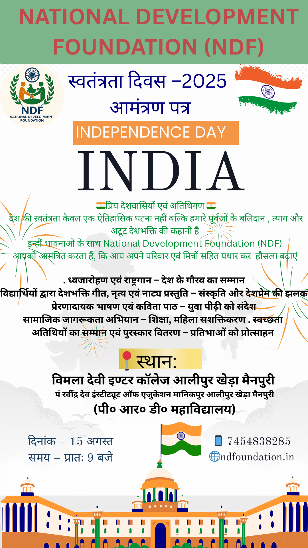 स्वतंत्रता गौरव सम्मान